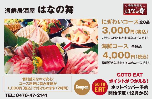 はなの舞