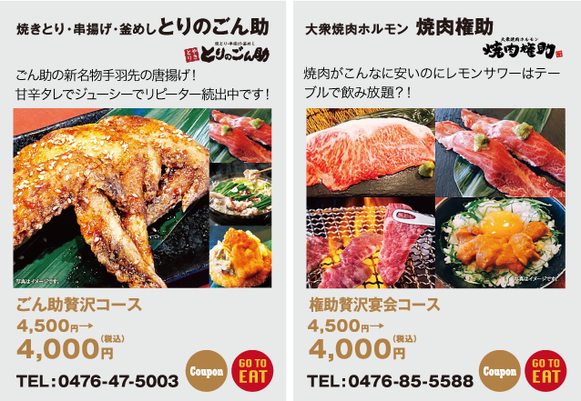 とりのごん助・焼肉権助