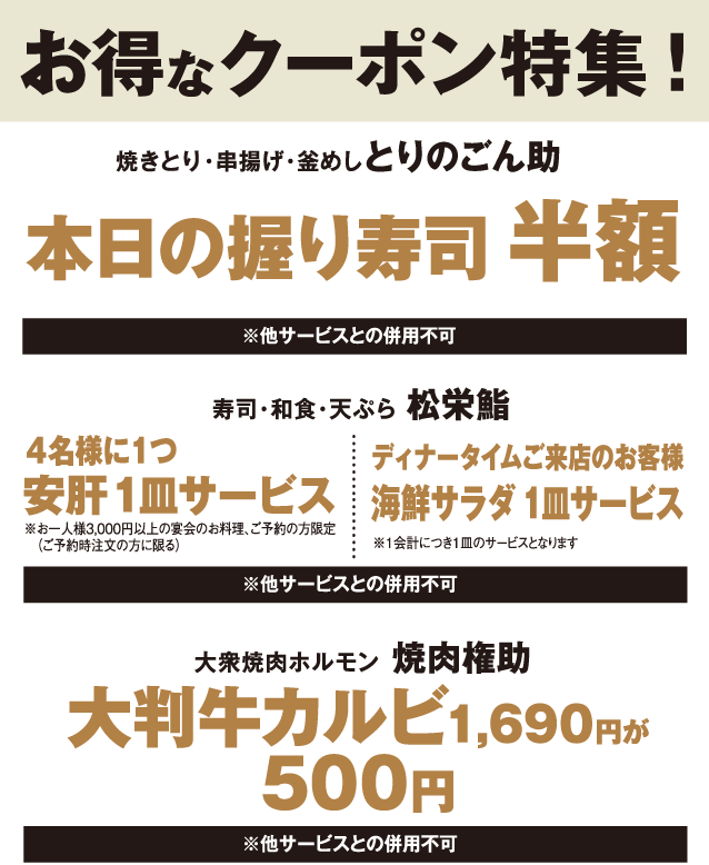 お得なクーポン特集1