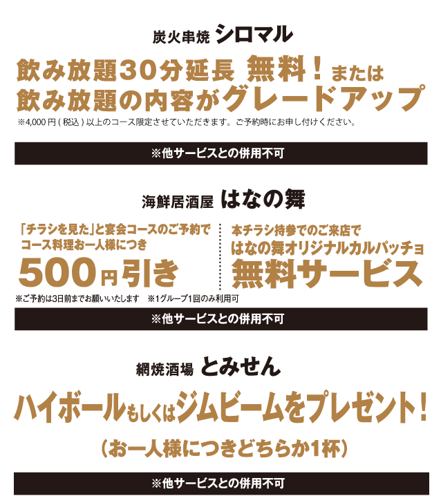 お得なクーポン特集2