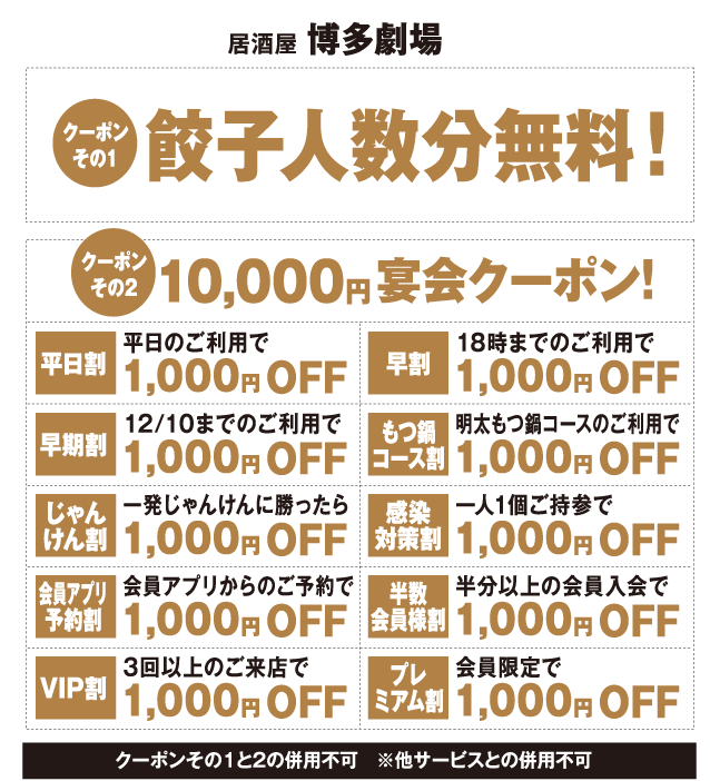 お得なクーポン特集3