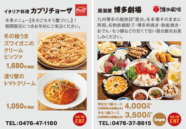 カプリチョーザ・博多劇場