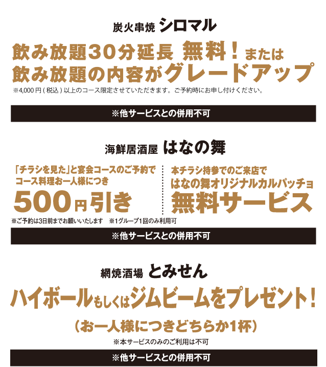 お得なクーポン特集2