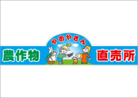 やおやさんロゴ